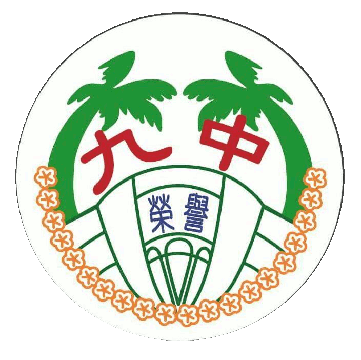 屏東縣立九如國民中學網站LOGO